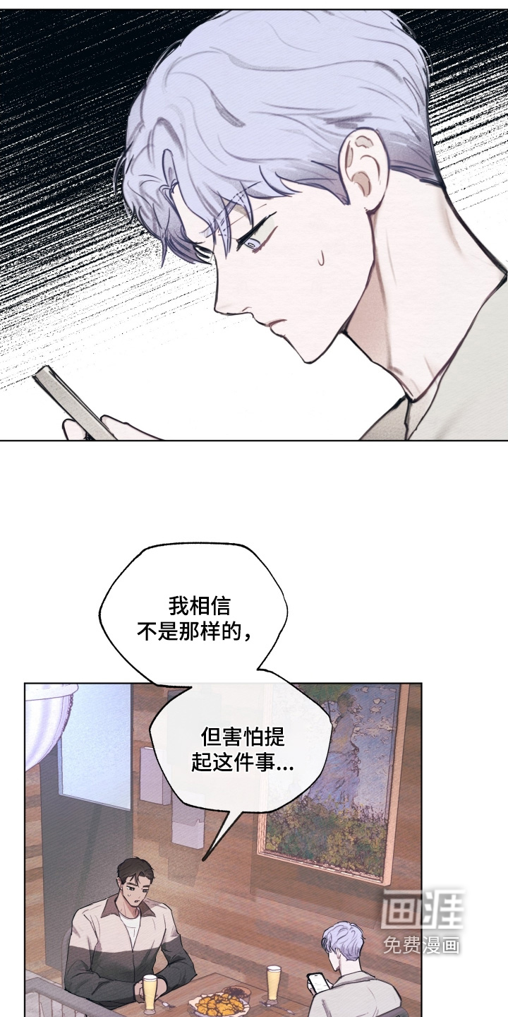 我的完美男友 第31话 第3页