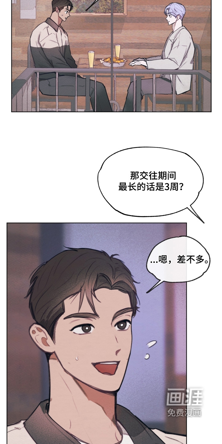 我的完美男友 第31话 第7页