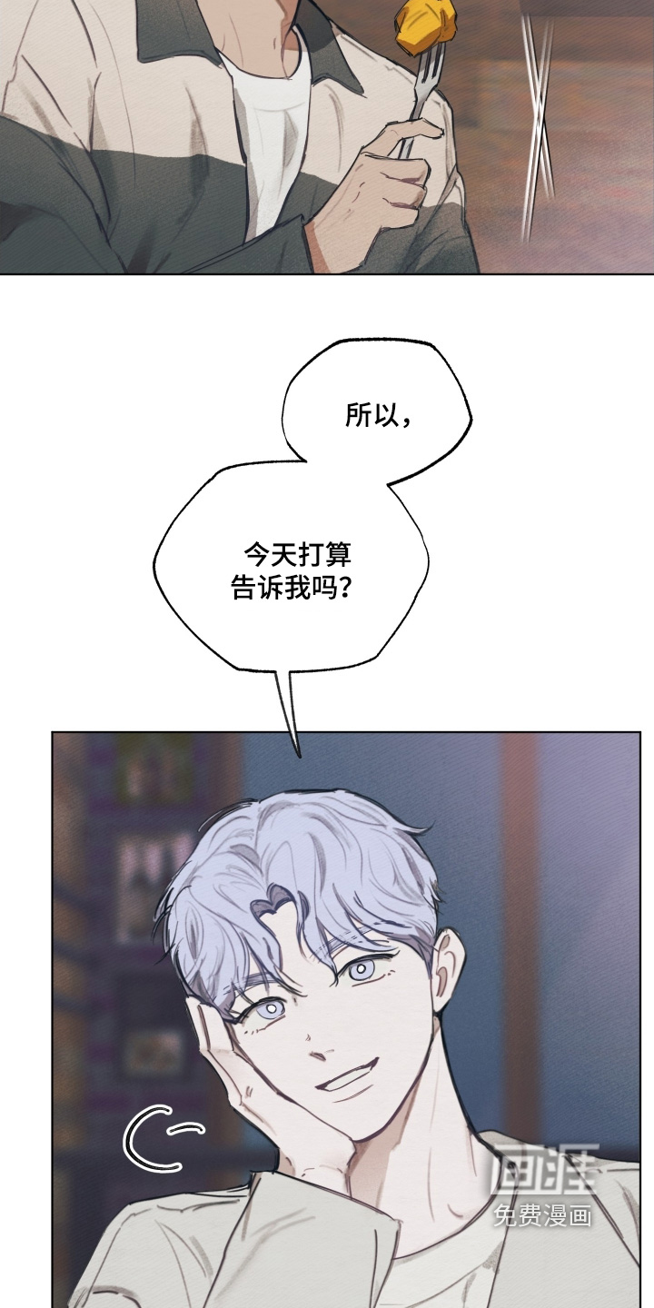 我的完美男友 第30话 第16页