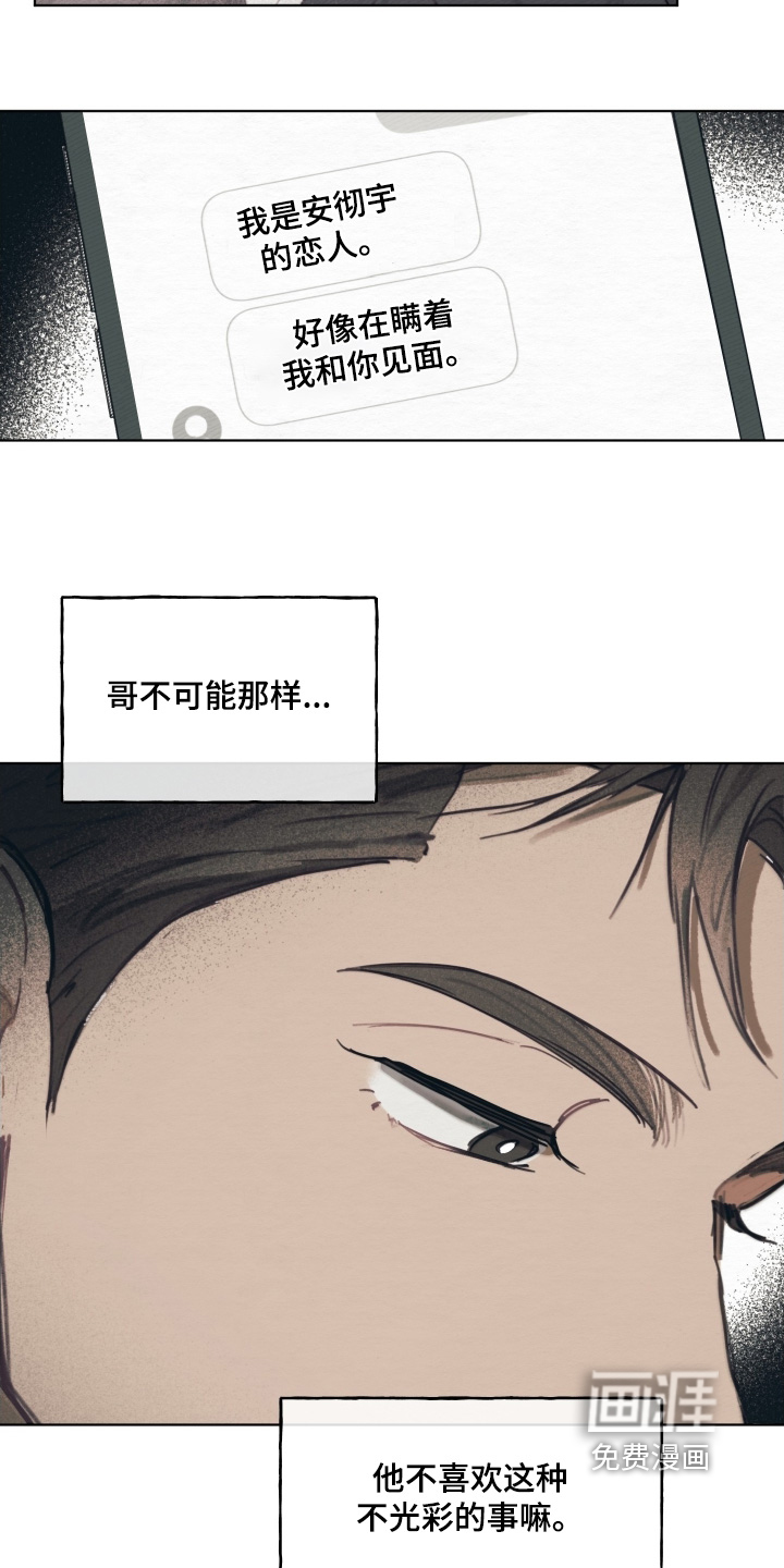 我的完美男友 第30话 第7页