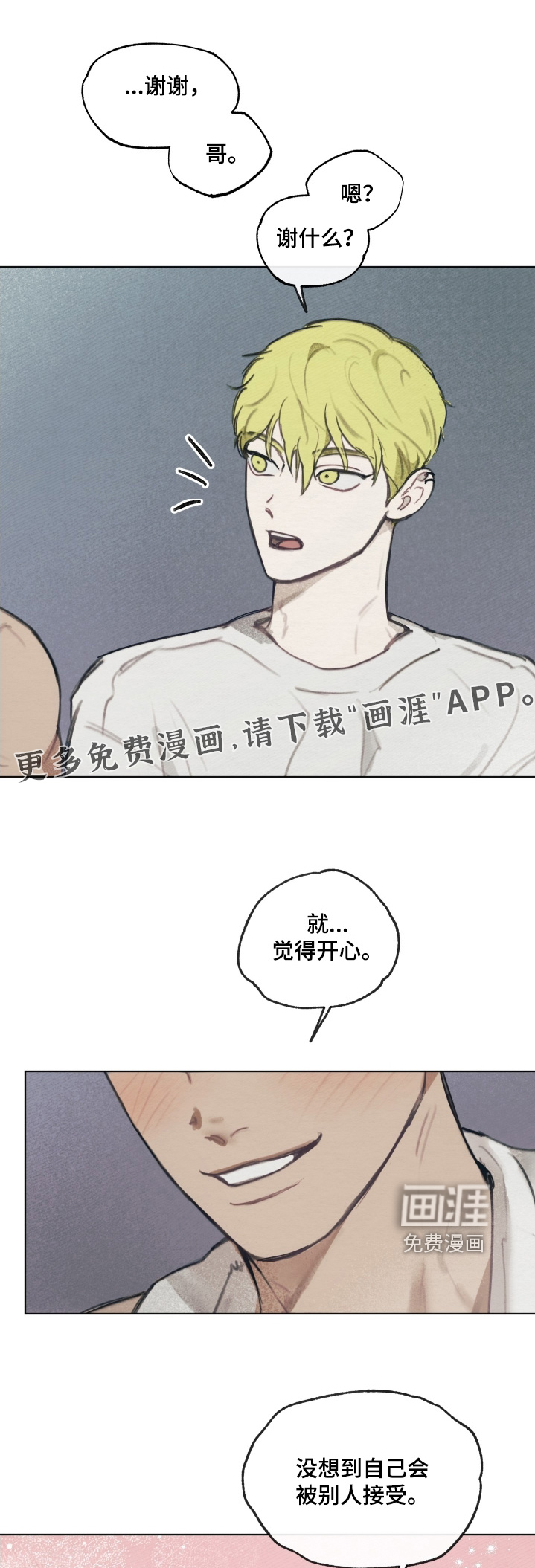 我的完美男友 第25话 第1页