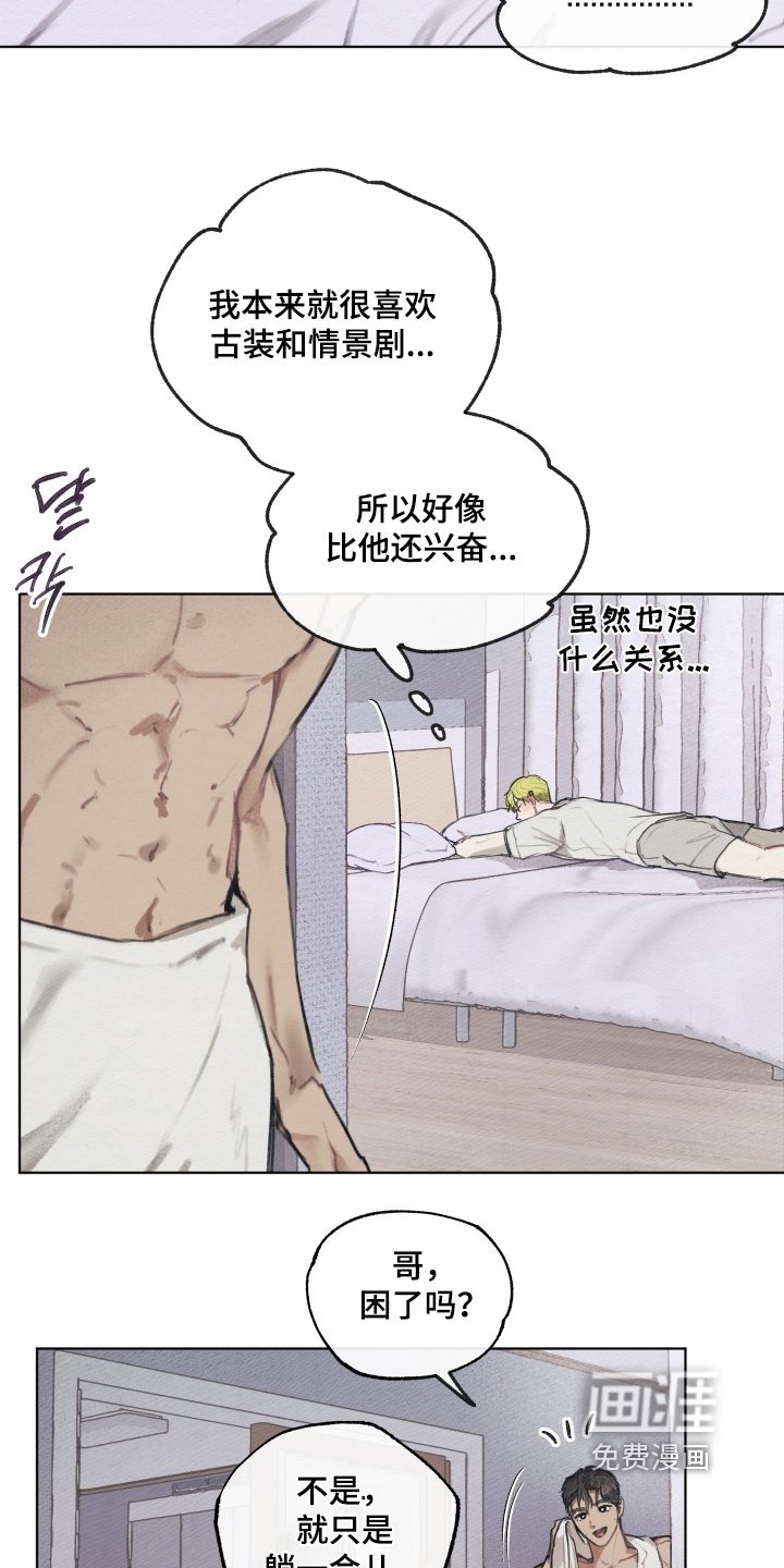 我的完美男友 第24话 第3页