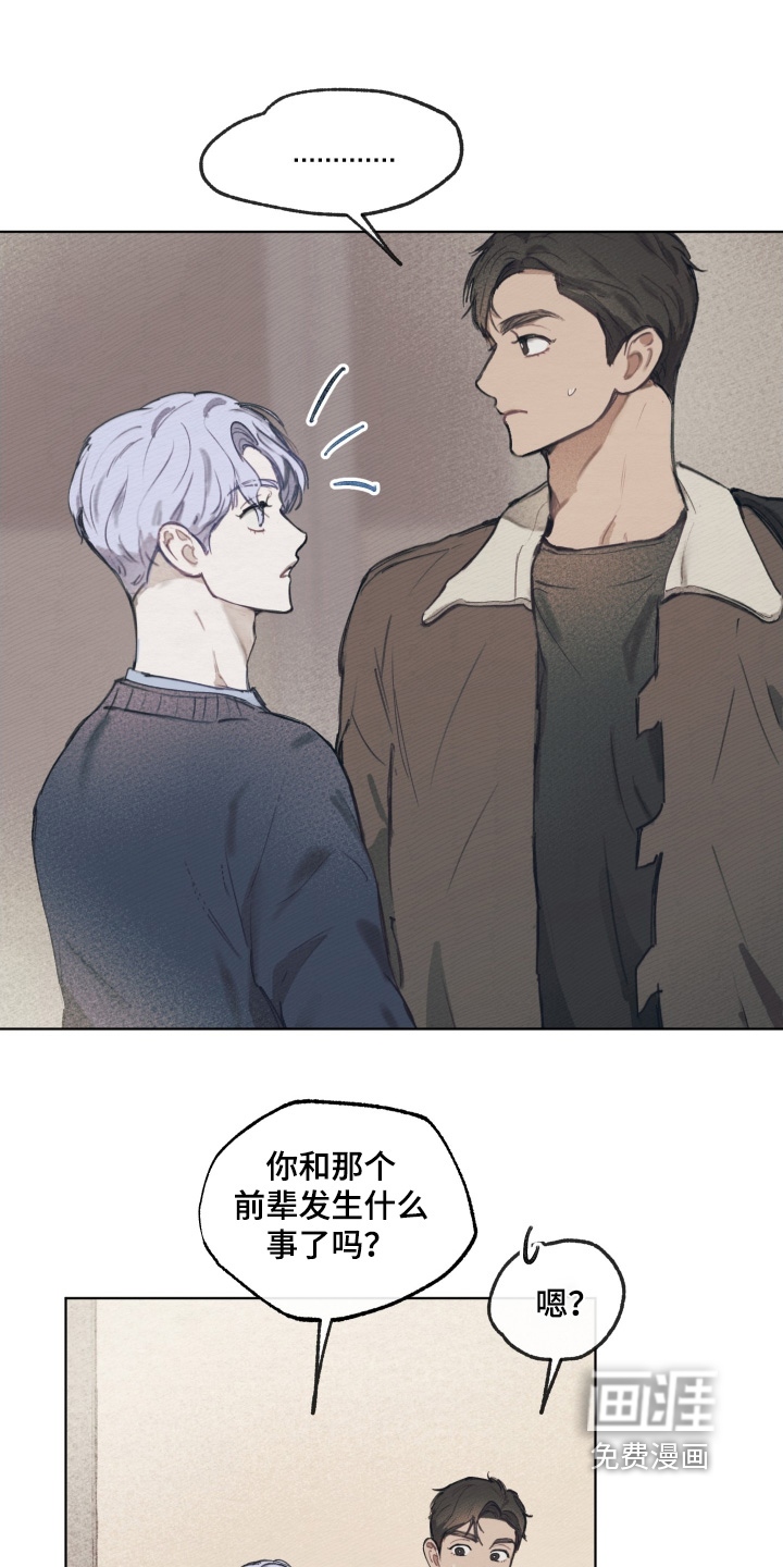 我的完美男友 第18话 第16页