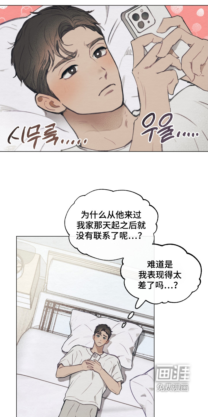 我的完美男友 第14话 第16页
