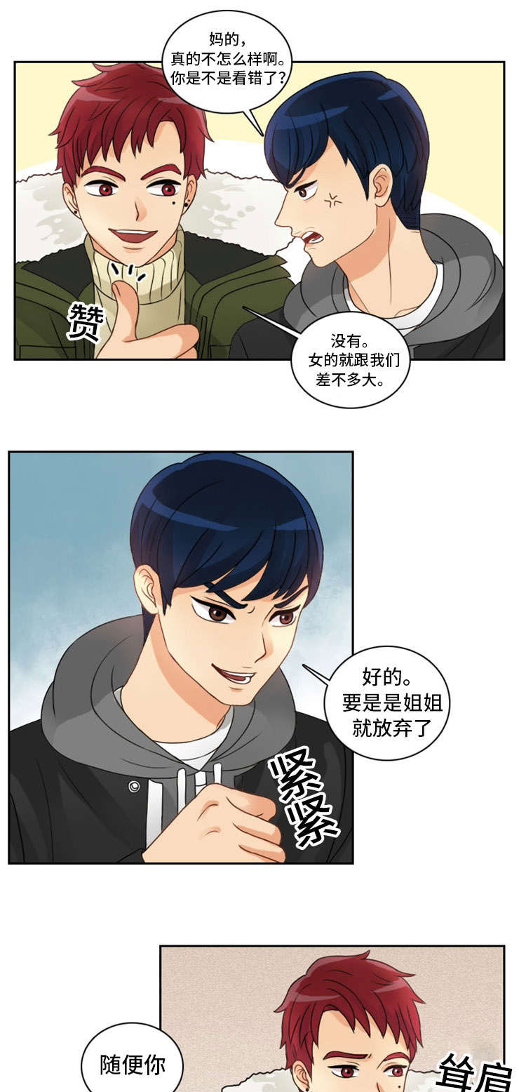 拳扫江湖 第2章：初见 第2页