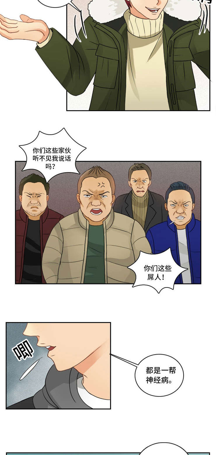 拳扫江湖 第2章：初见 第3页
