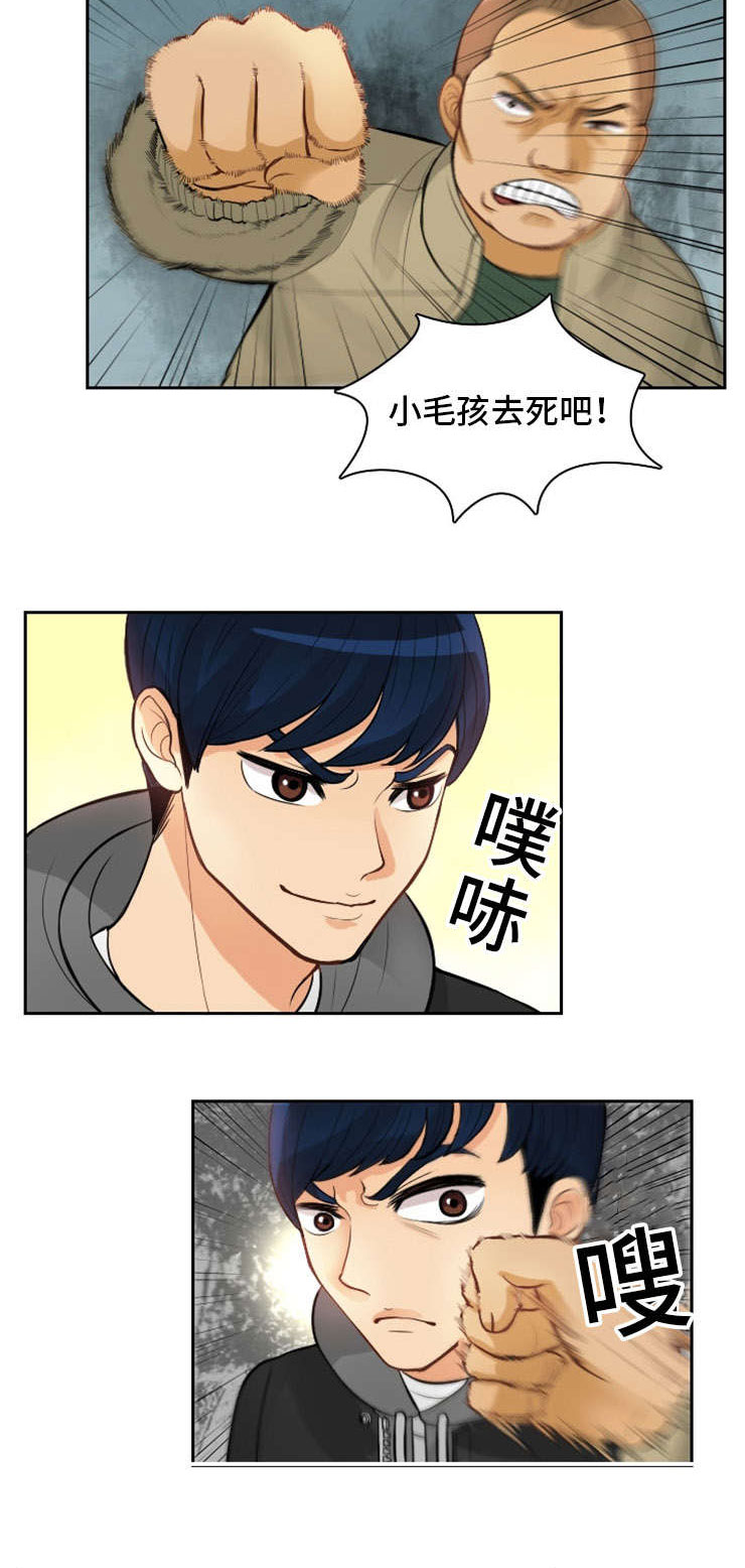 拳扫江湖 第2章：初见 第5页