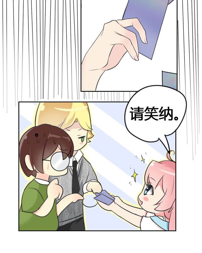魔力茉莉的奇幻爱情 第1章：欢迎加入云机社 第31页
