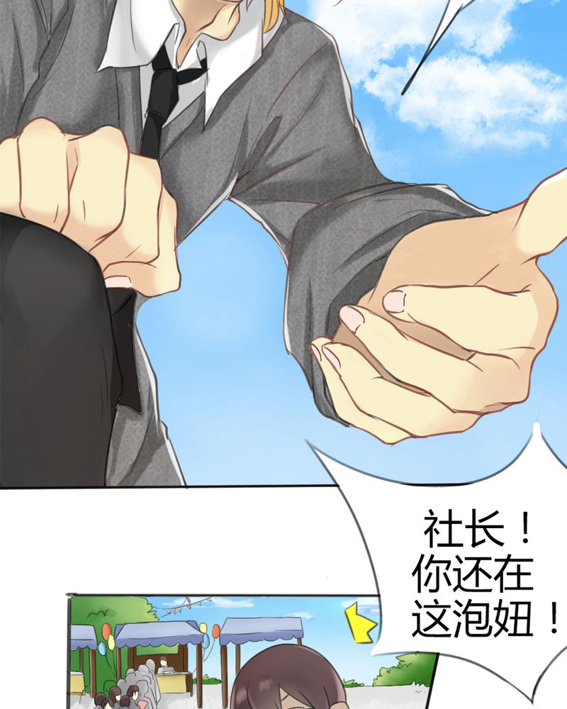 魔力茉莉的奇幻爱情 第1章：欢迎加入云机社 第10页