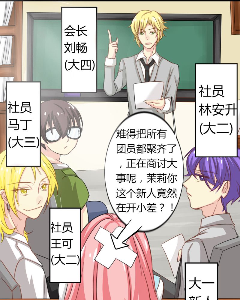 魔力茉莉的奇幻爱情 第2章：茉莉的回忆 第27页