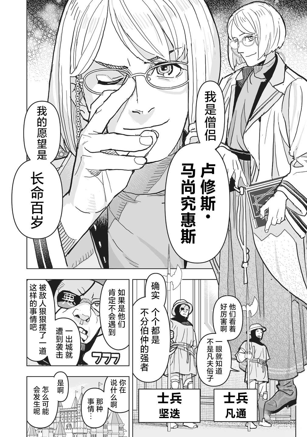 剧透过于激烈的RPG 最终BOSS竟然是勇者的爸爸!! 第1话 第11页
