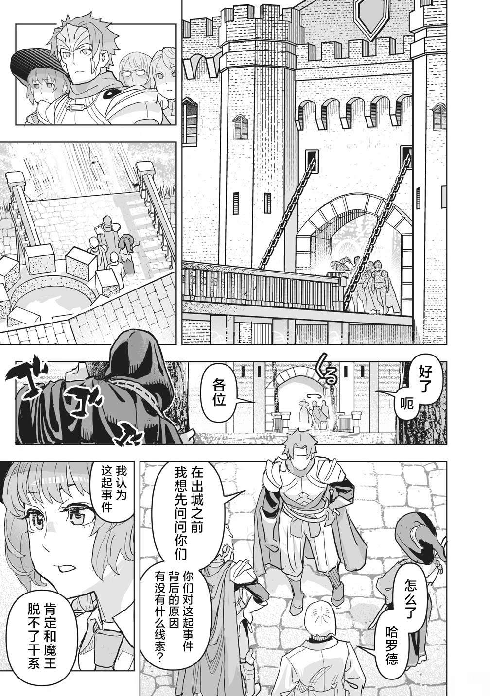 剧透过于激烈的RPG 最终BOSS竟然是勇者的爸爸!! 第1话 第12页