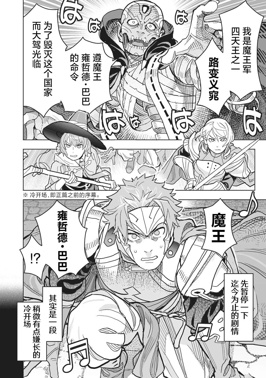 剧透过于激烈的RPG 最终BOSS竟然是勇者的爸爸!! 第1话 第19页