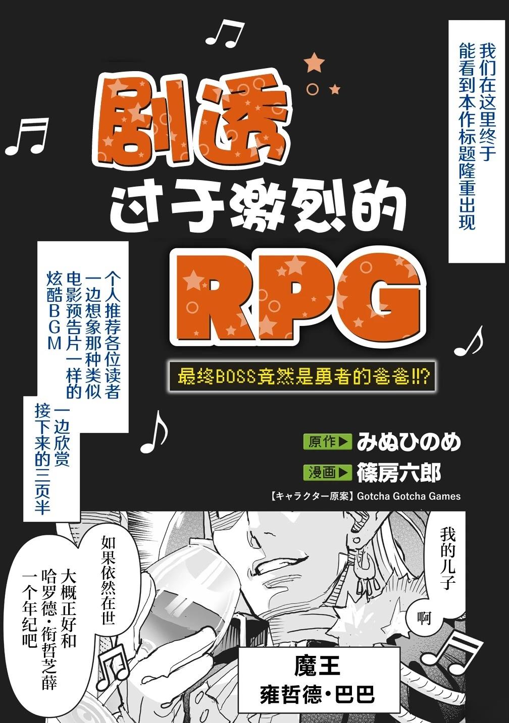 剧透过于激烈的RPG 最终BOSS竟然是勇者的爸爸!! 第1话 第20页
