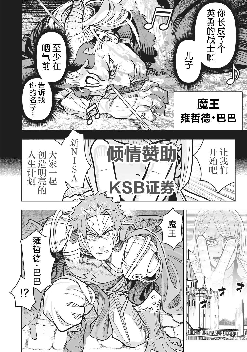 剧透过于激烈的RPG 最终BOSS竟然是勇者的爸爸!! 第1话 第23页