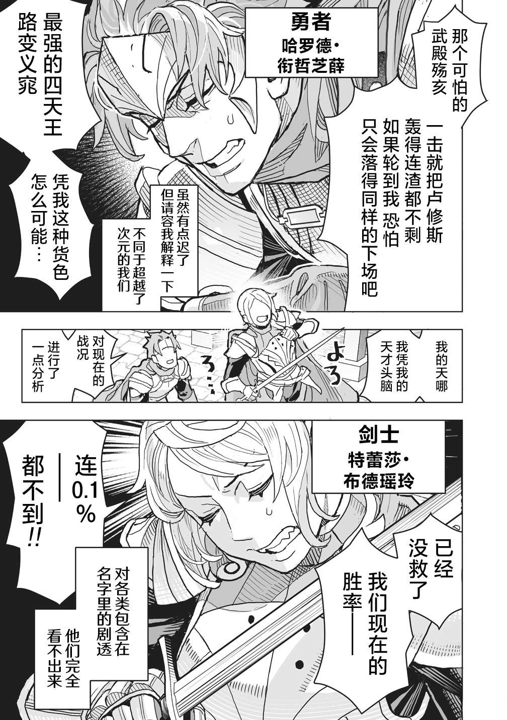 剧透过于激烈的RPG 最终BOSS竟然是勇者的爸爸!! 第1话 第26页