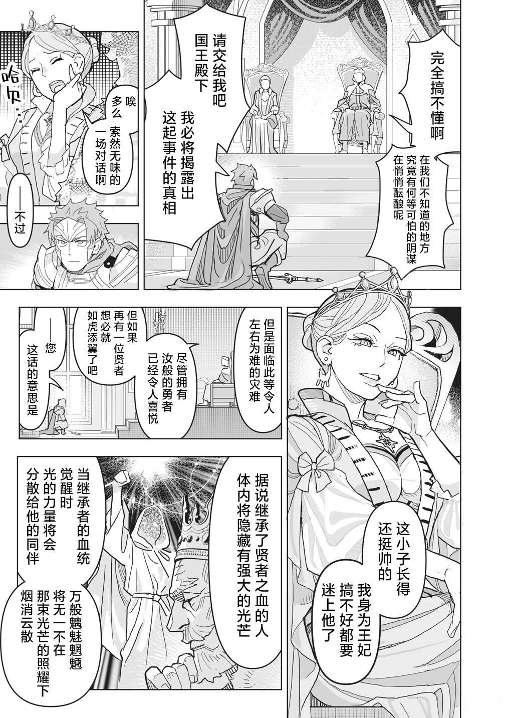剧透过于激烈的RPG 最终BOSS竟然是勇者的爸爸!! 第1话 第6页