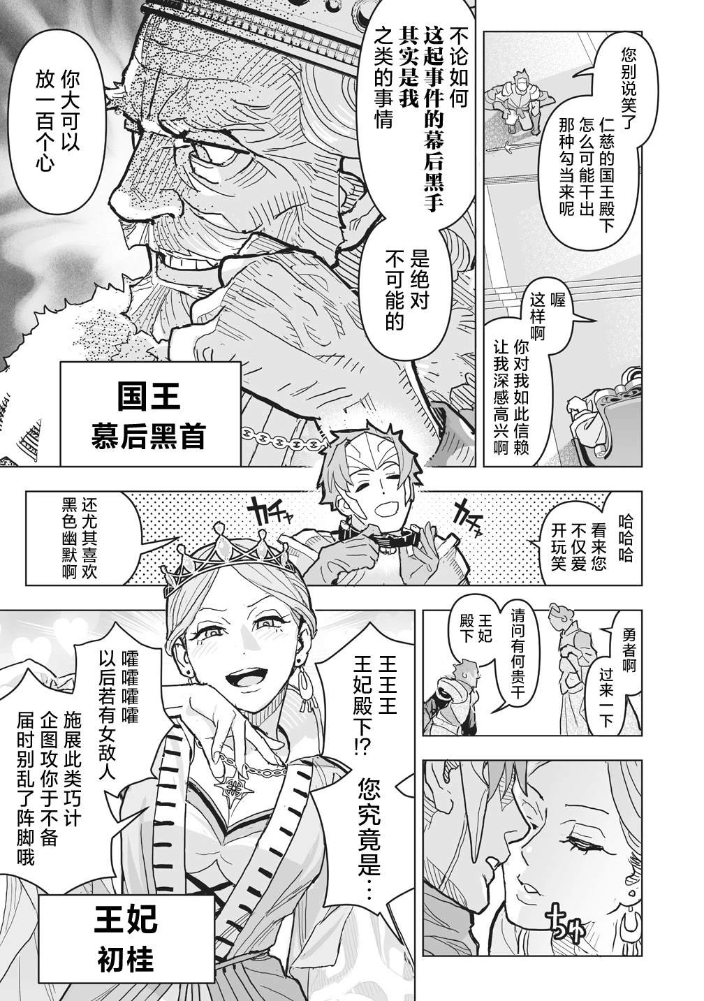 剧透过于激烈的RPG 最终BOSS竟然是勇者的爸爸!! 第1话 第8页