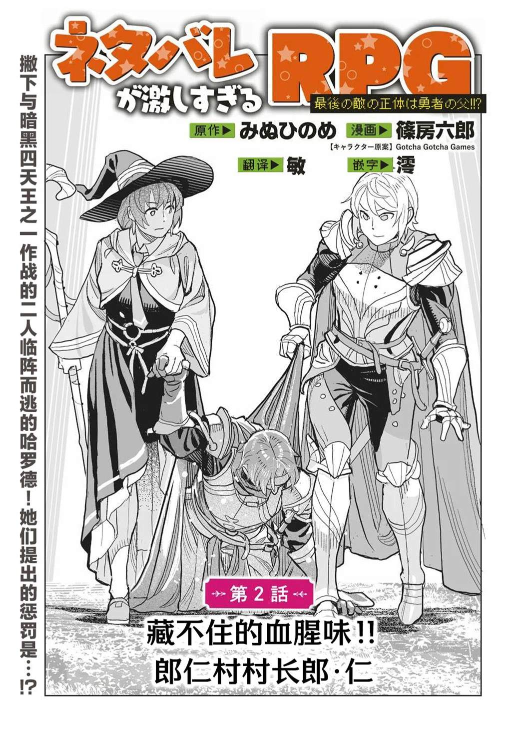 剧透过于激烈的RPG 最终BOSS竟然是勇者的爸爸!! 第2话 第1页