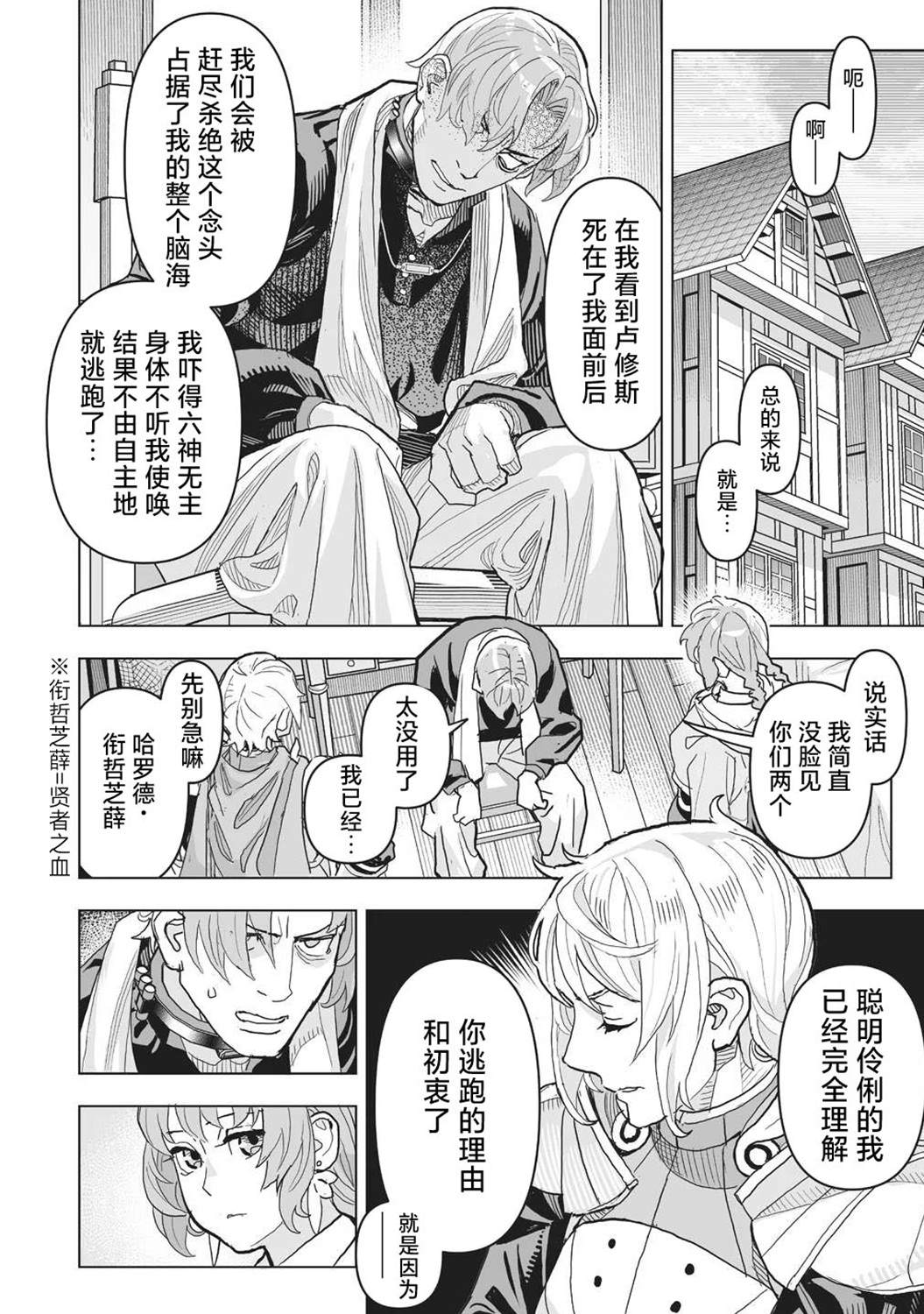剧透过于激烈的RPG 最终BOSS竟然是勇者的爸爸!! 第2话 第2页