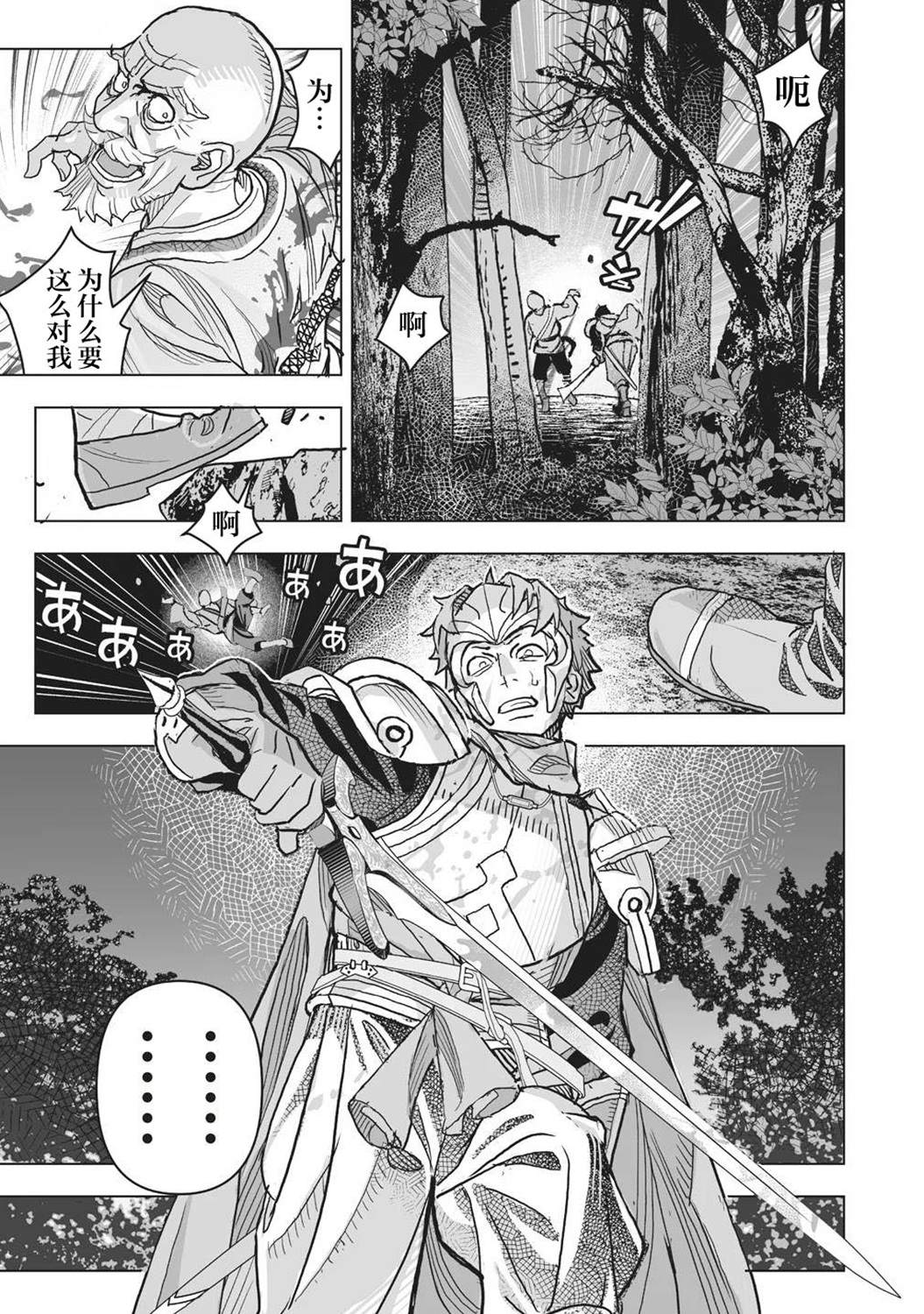 剧透过于激烈的RPG 最终BOSS竟然是勇者的爸爸!! 第2话 第25页