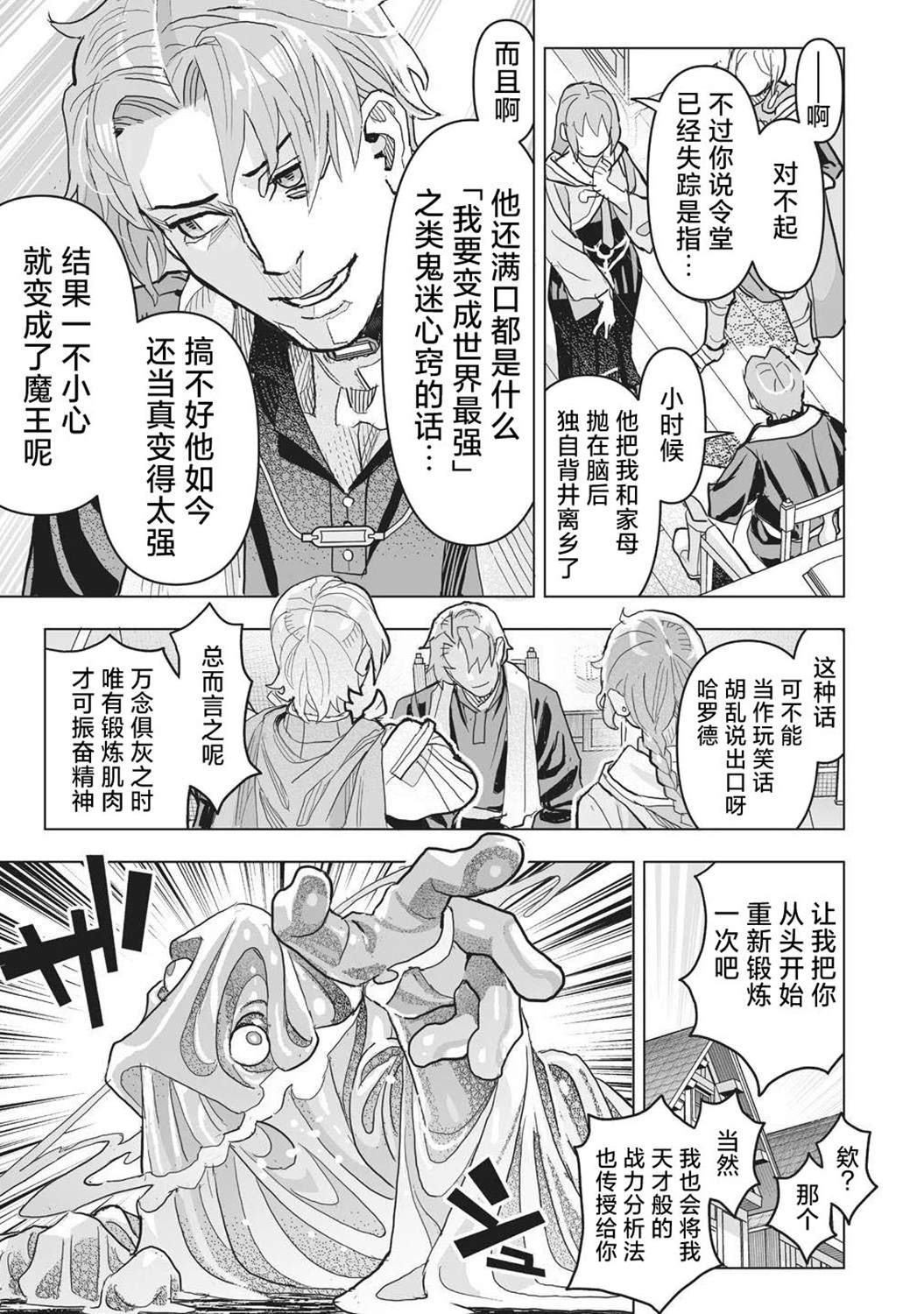 剧透过于激烈的RPG 最终BOSS竟然是勇者的爸爸!! 第2话 第5页