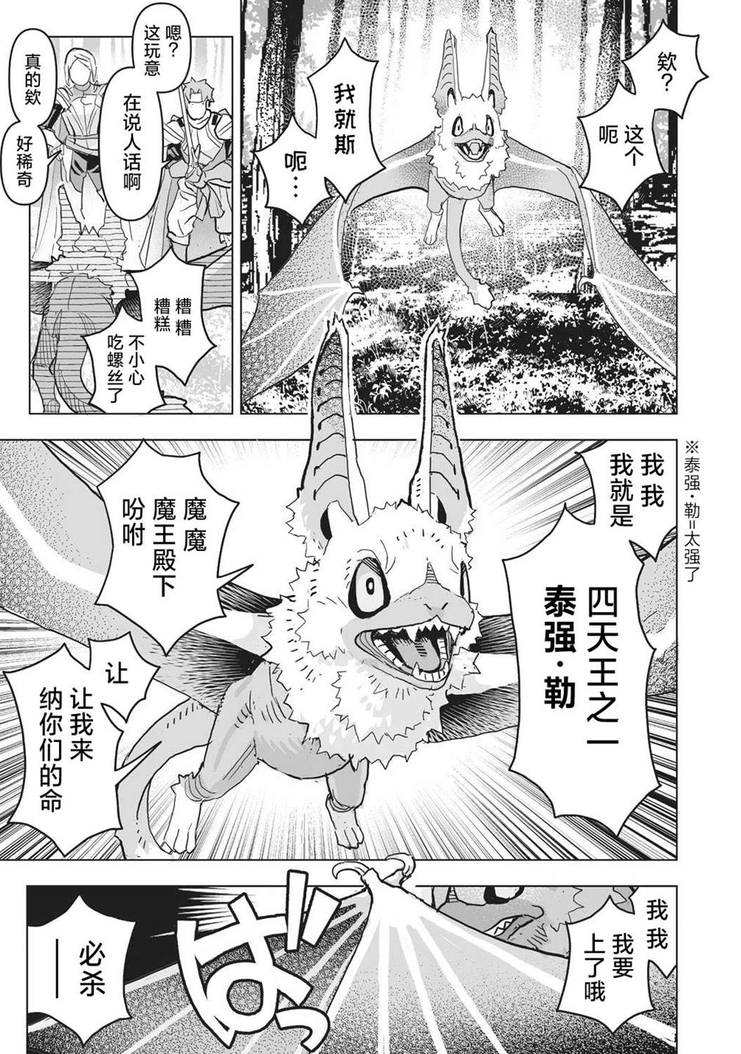 剧透过于激烈的RPG 最终BOSS竟然是勇者的爸爸!! 第2话 第7页