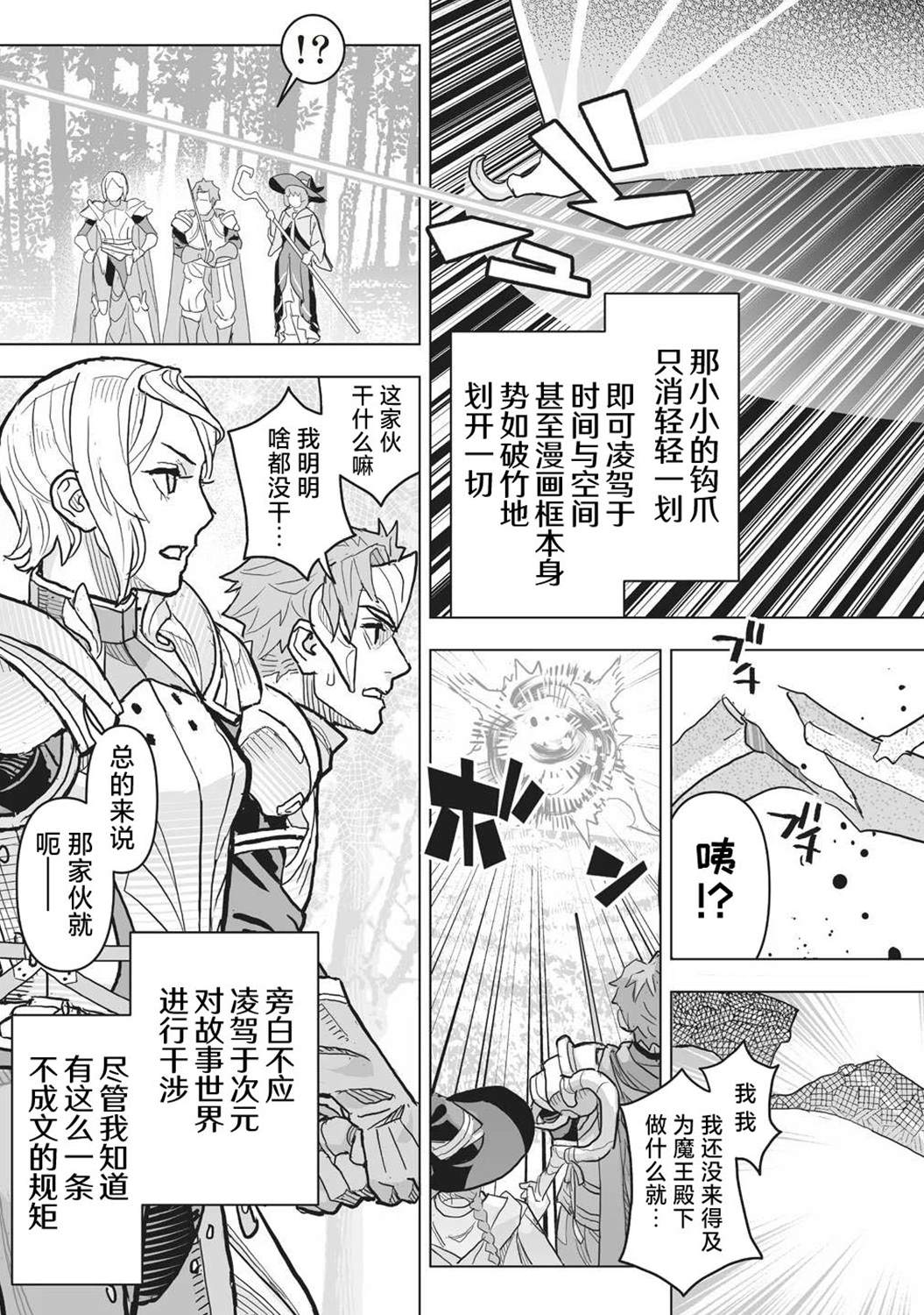 剧透过于激烈的RPG 最终BOSS竟然是勇者的爸爸!! 第2话 第9页