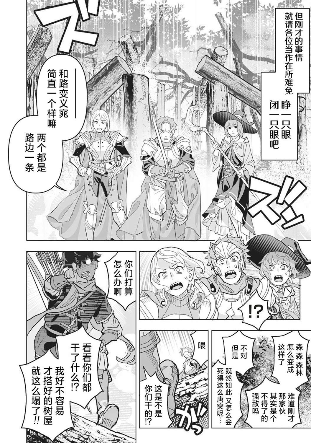 剧透过于激烈的RPG 最终BOSS竟然是勇者的爸爸!! 第2话 第10页