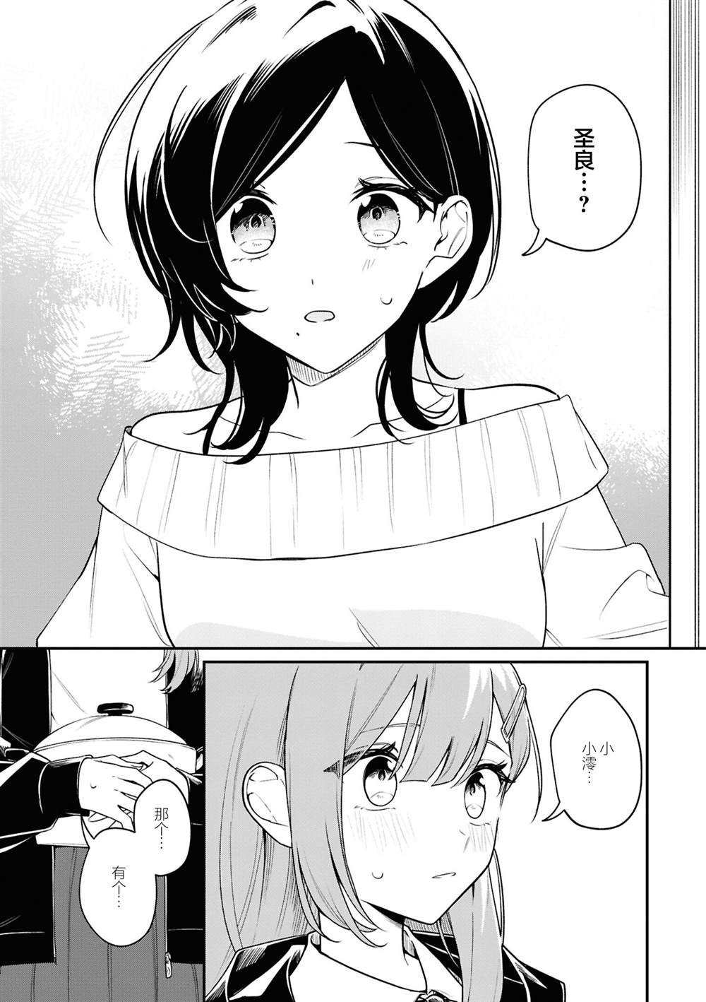 被魔性女人攻陷的百合短篇漫画集 初恋的诅咒 (1) 第11页