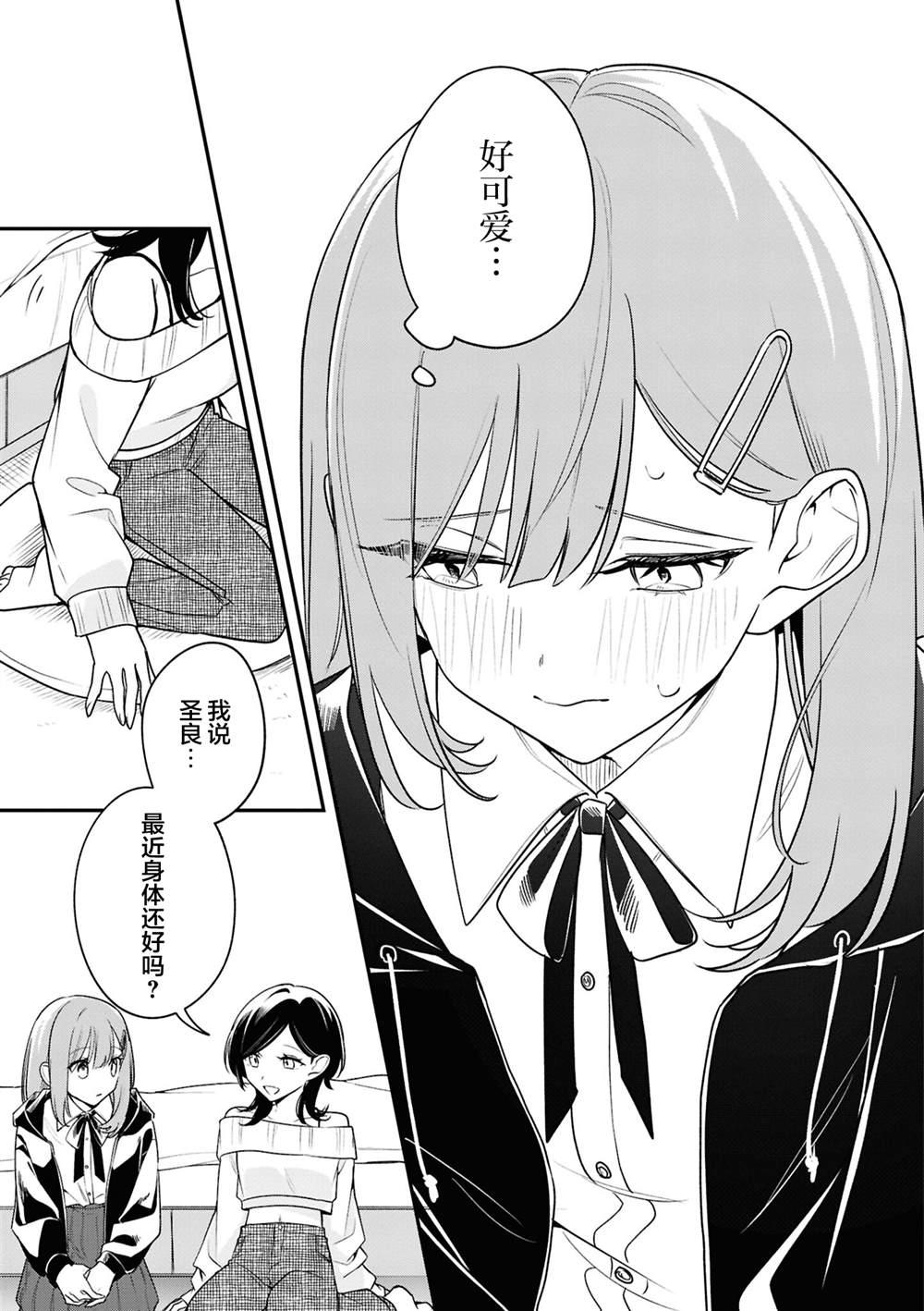 被魔性女人攻陷的百合短篇漫画集 初恋的诅咒 (1) 第15页