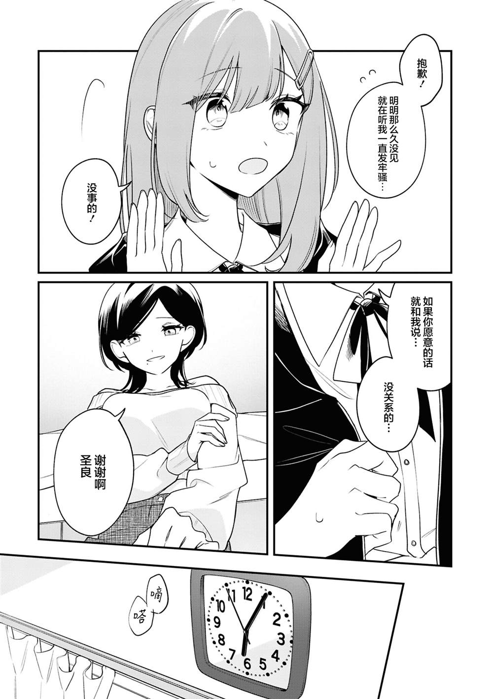 被魔性女人攻陷的百合短篇漫画集 初恋的诅咒 (1) 第17页