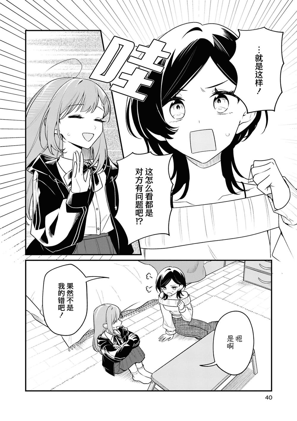 被魔性女人攻陷的百合短篇漫画集 初恋的诅咒 (1) 第18页