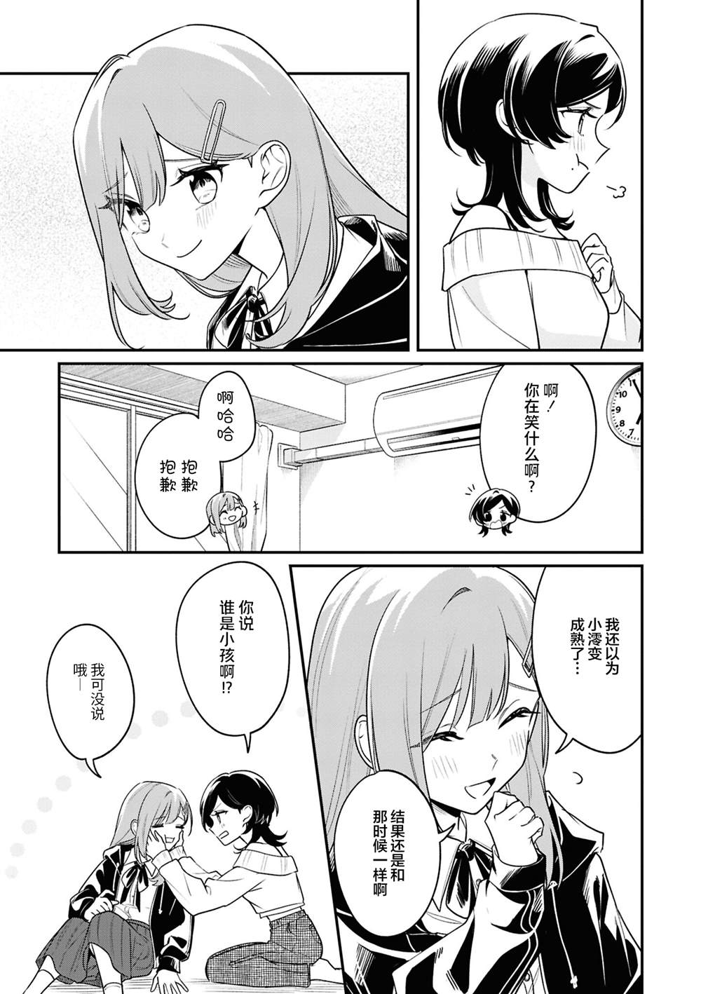 被魔性女人攻陷的百合短篇漫画集 初恋的诅咒 (1) 第19页