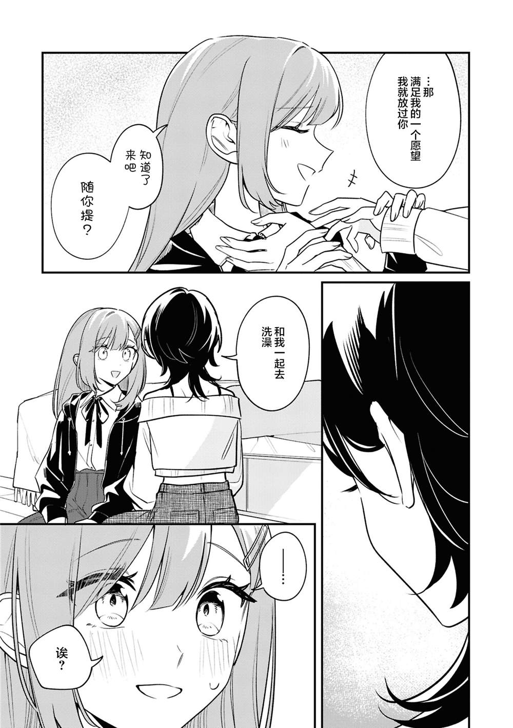 被魔性女人攻陷的百合短篇漫画集 初恋的诅咒 (1) 第20页
