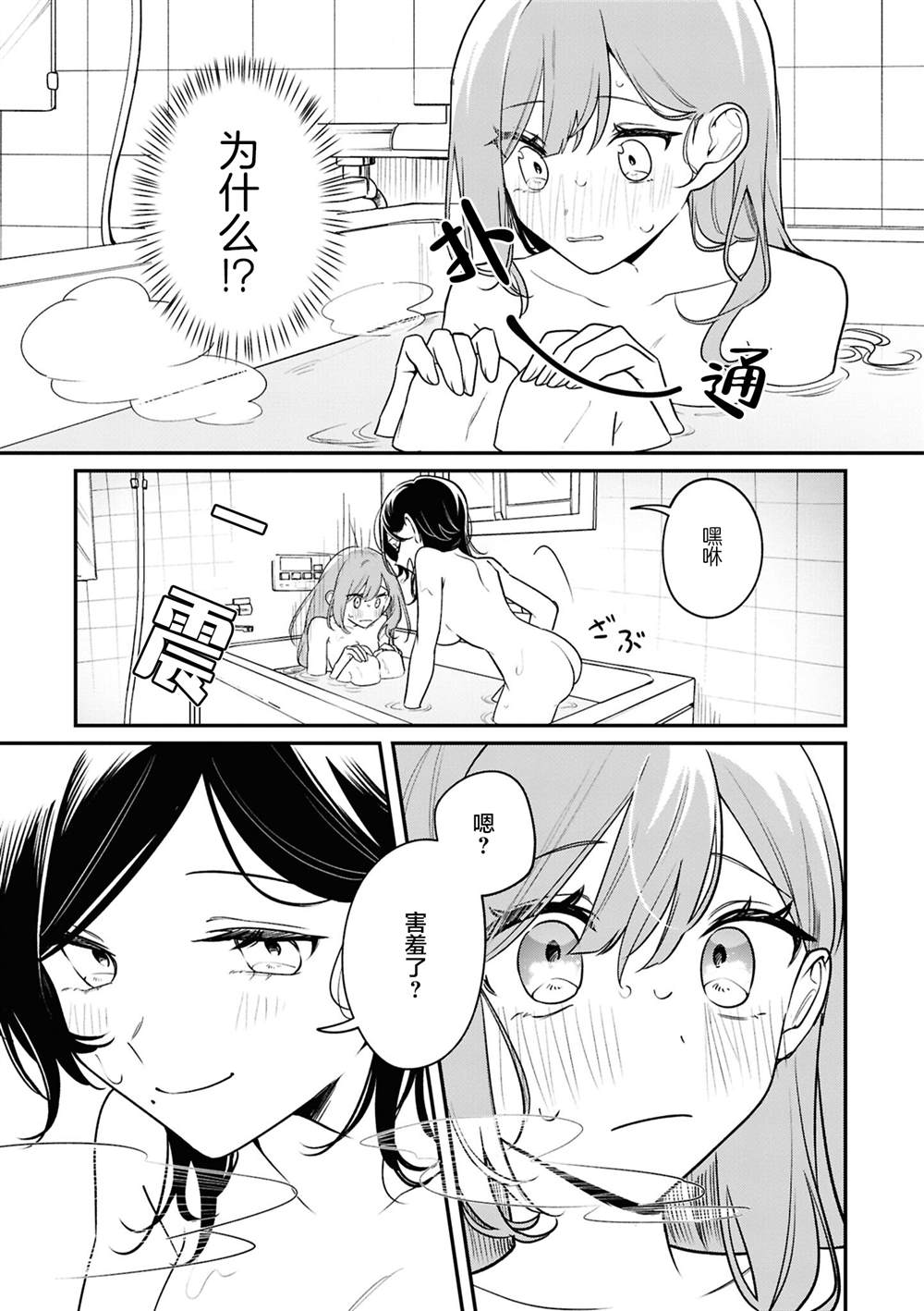 被魔性女人攻陷的百合短篇漫画集 初恋的诅咒 (1) 第21页