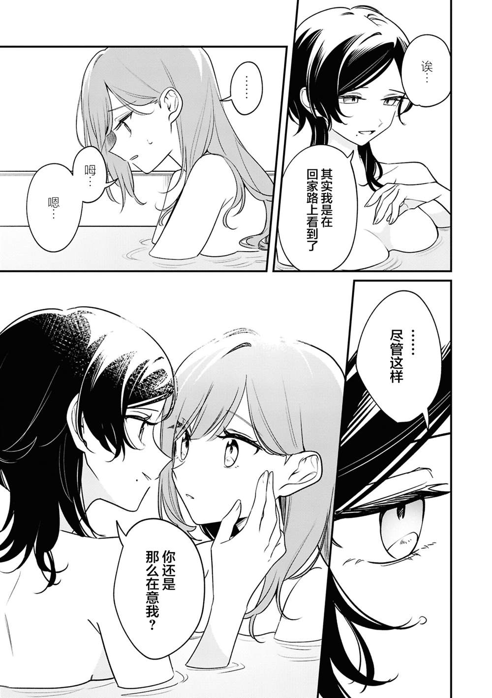 被魔性女人攻陷的百合短篇漫画集 初恋的诅咒 (1) 第23页