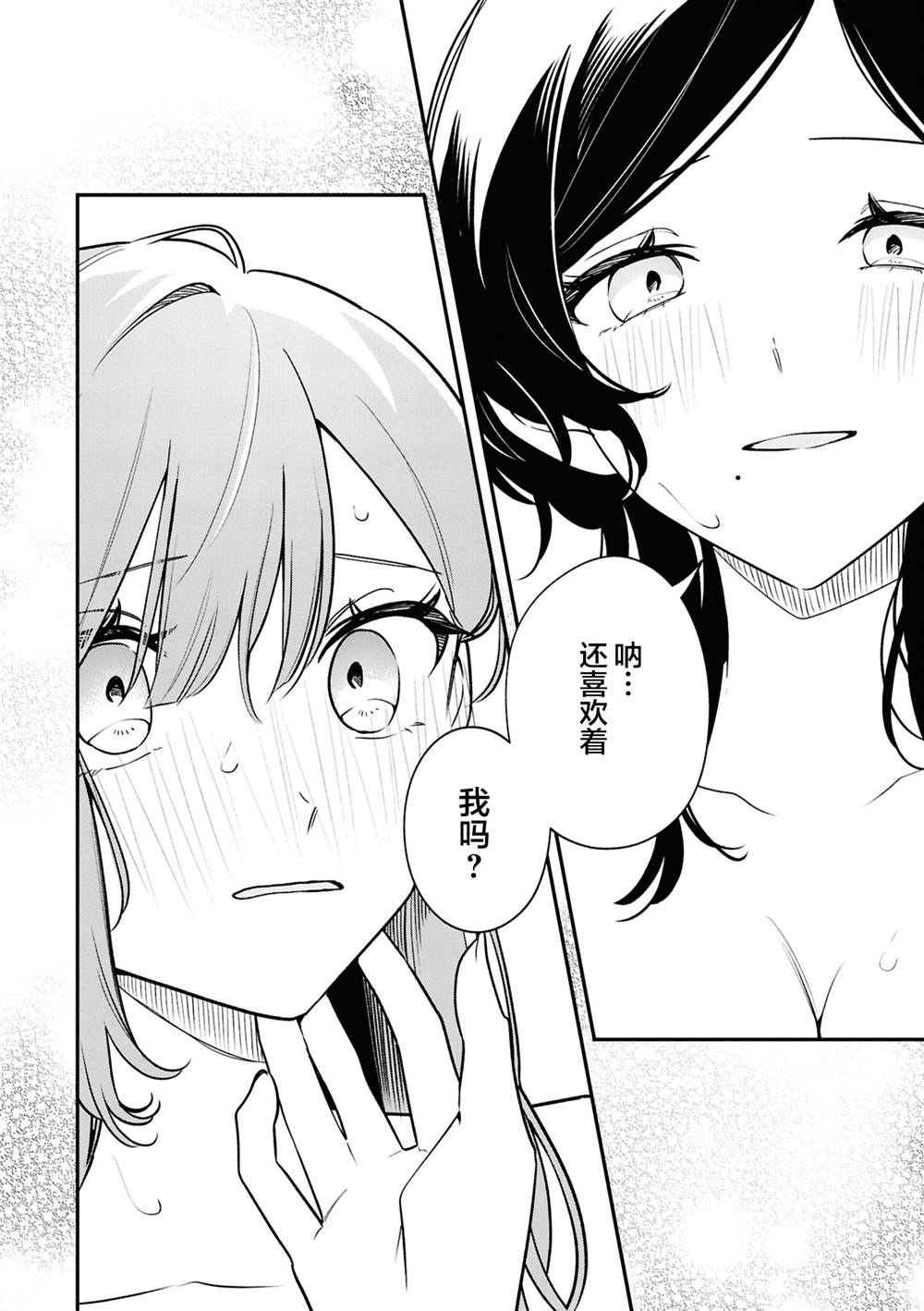 被魔性女人攻陷的百合短篇漫画集 初恋的诅咒 (1) 第24页