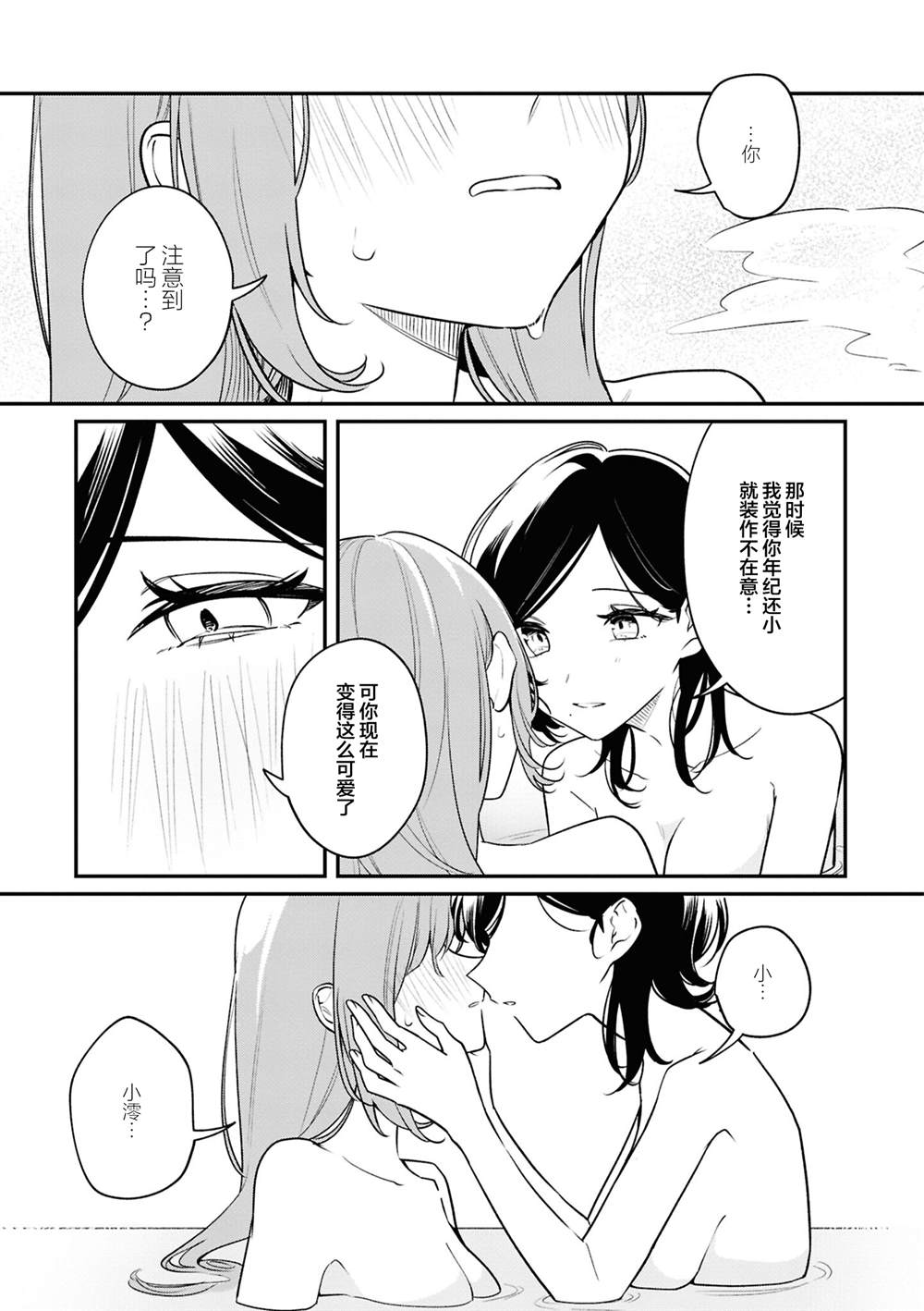 被魔性女人攻陷的百合短篇漫画集 初恋的诅咒 (1) 第25页