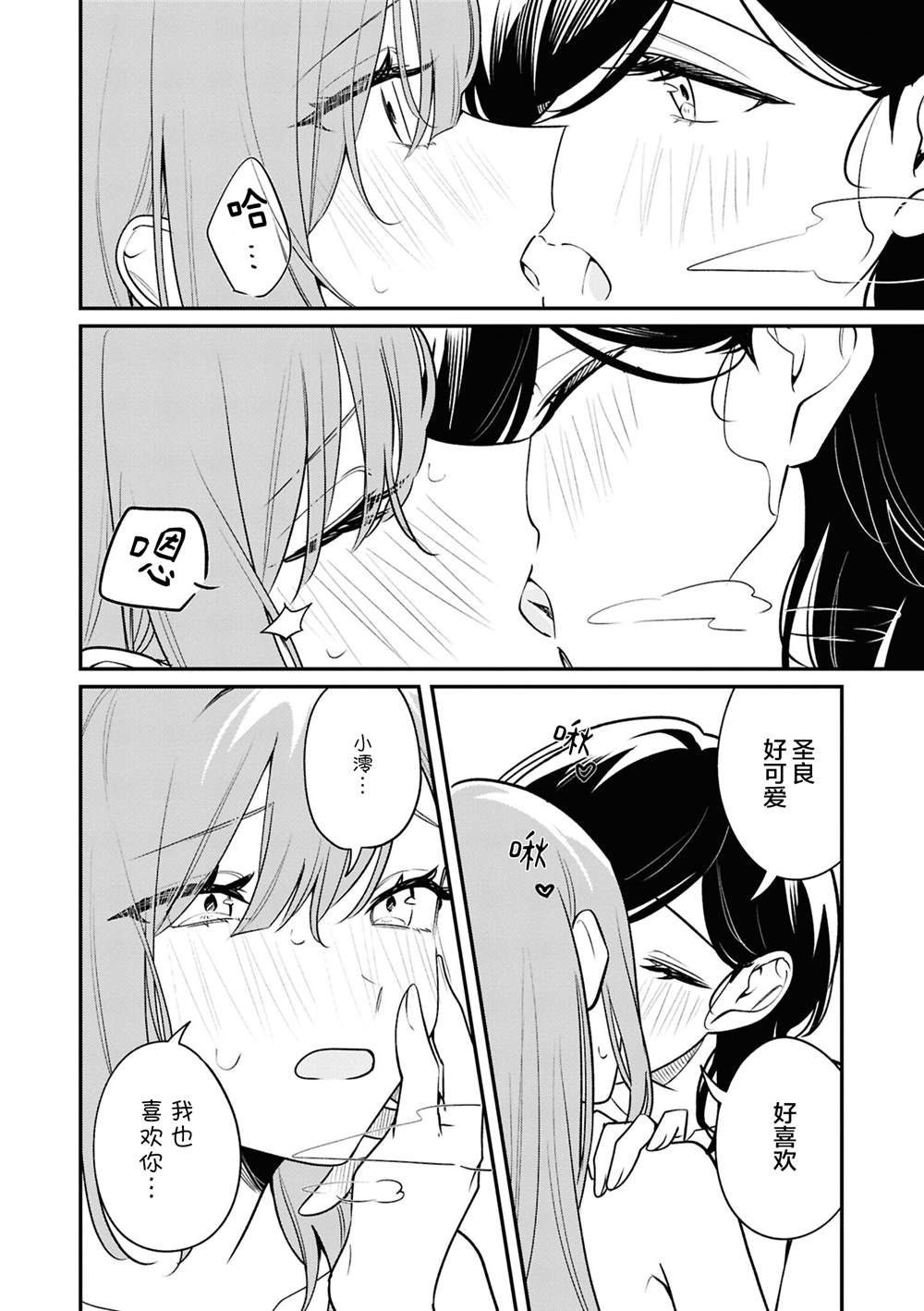 被魔性女人攻陷的百合短篇漫画集 初恋的诅咒 (1) 第28页
