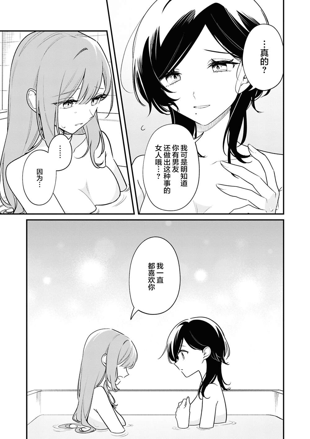 被魔性女人攻陷的百合短篇漫画集 初恋的诅咒 (1) 第29页
