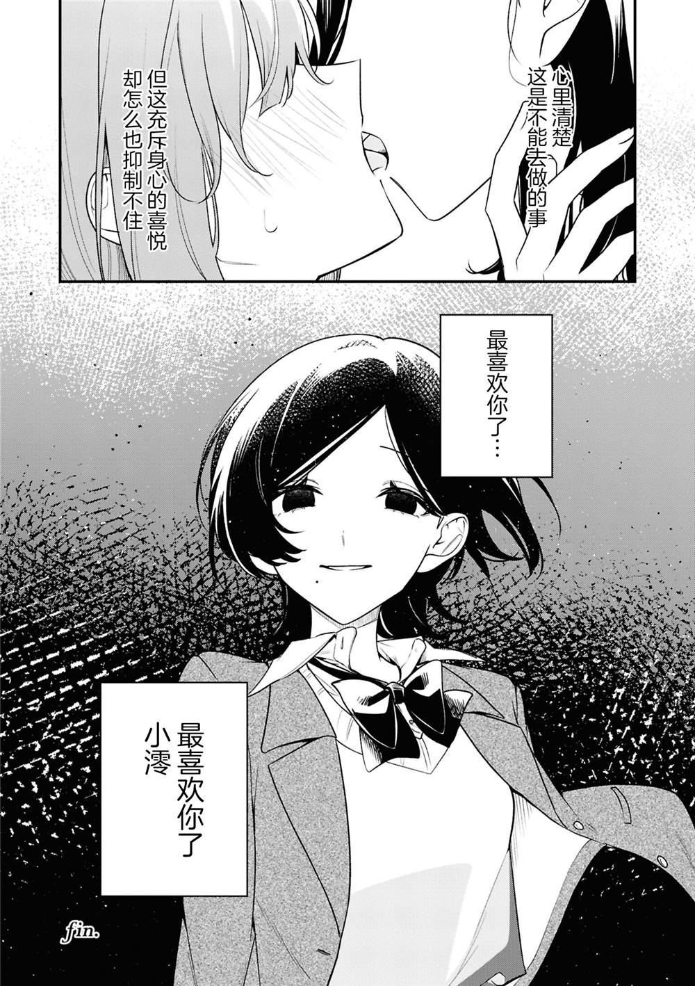 被魔性女人攻陷的百合短篇漫画集 初恋的诅咒 (1) 第32页