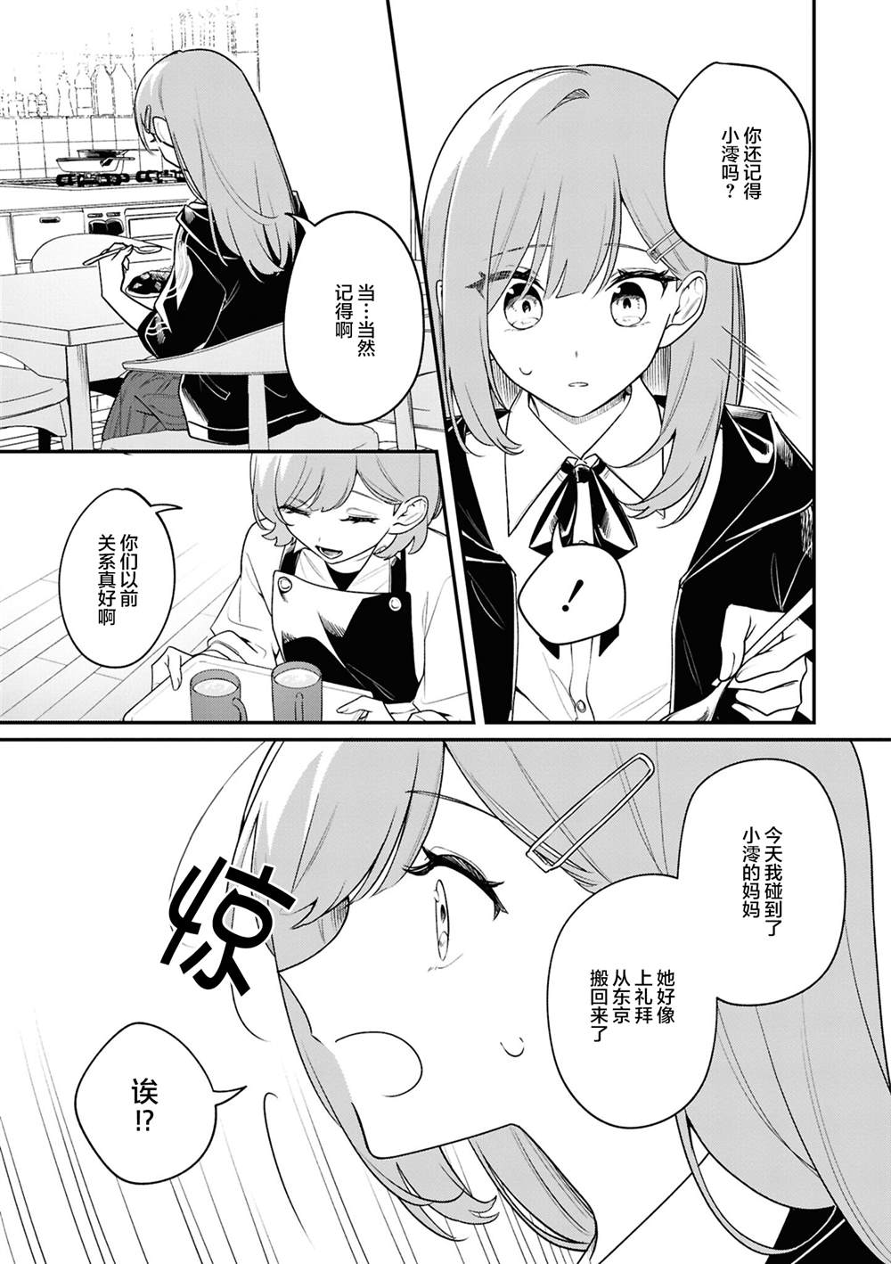 被魔性女人攻陷的百合短篇漫画集 初恋的诅咒 (1) 第7页
