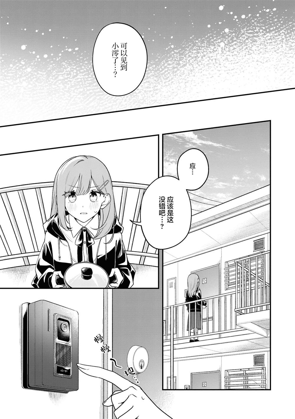 被魔性女人攻陷的百合短篇漫画集 初恋的诅咒 (1) 第9页