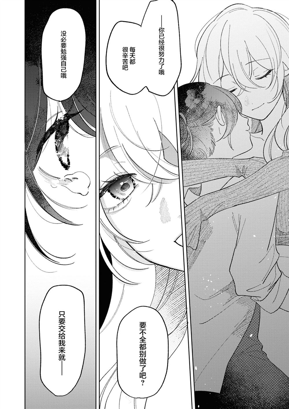 被魔性女人攻陷的百合短篇漫画集 醺然欲醉爱憎并蒂 第12页