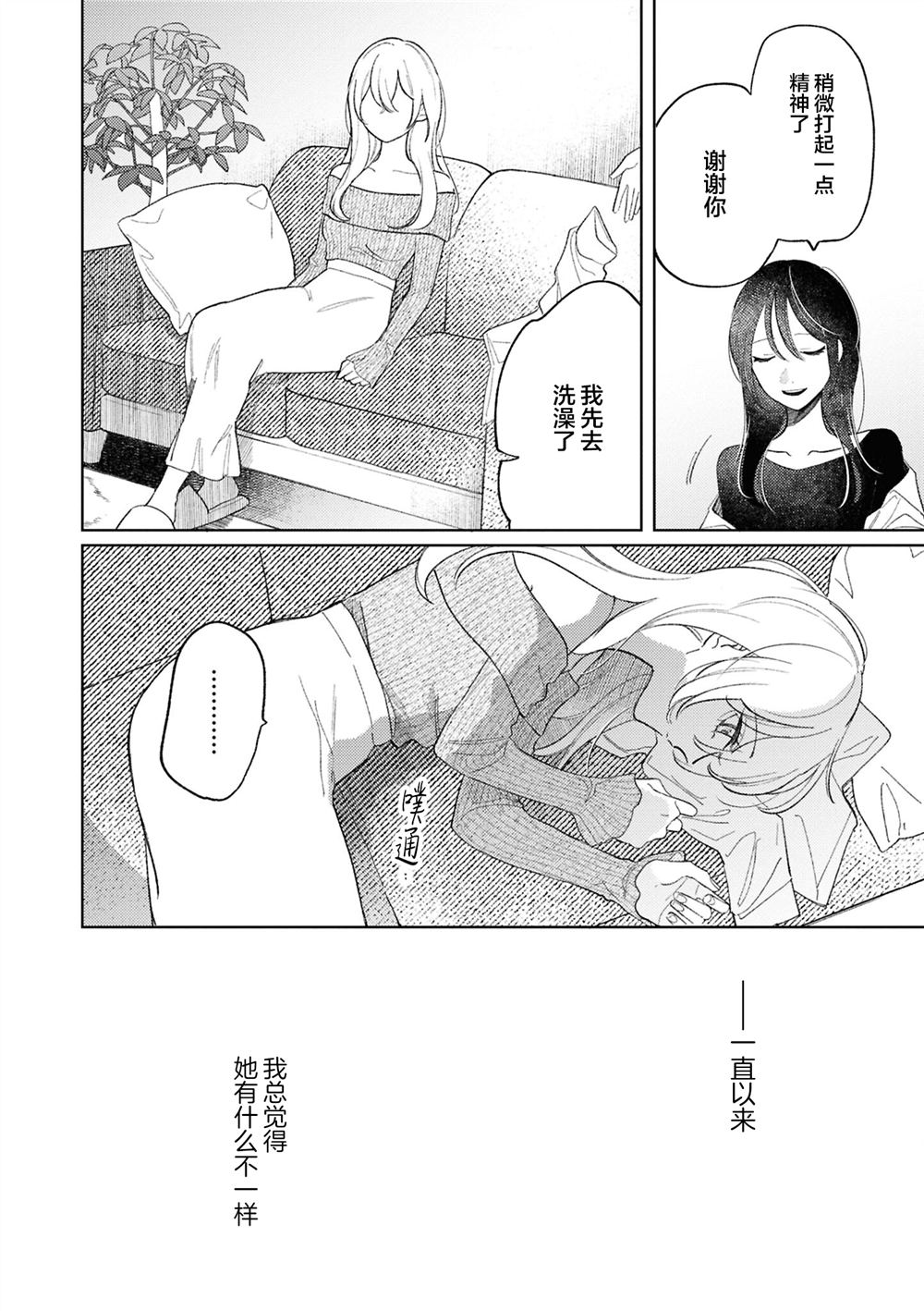 被魔性女人攻陷的百合短篇漫画集 醺然欲醉爱憎并蒂 第18页
