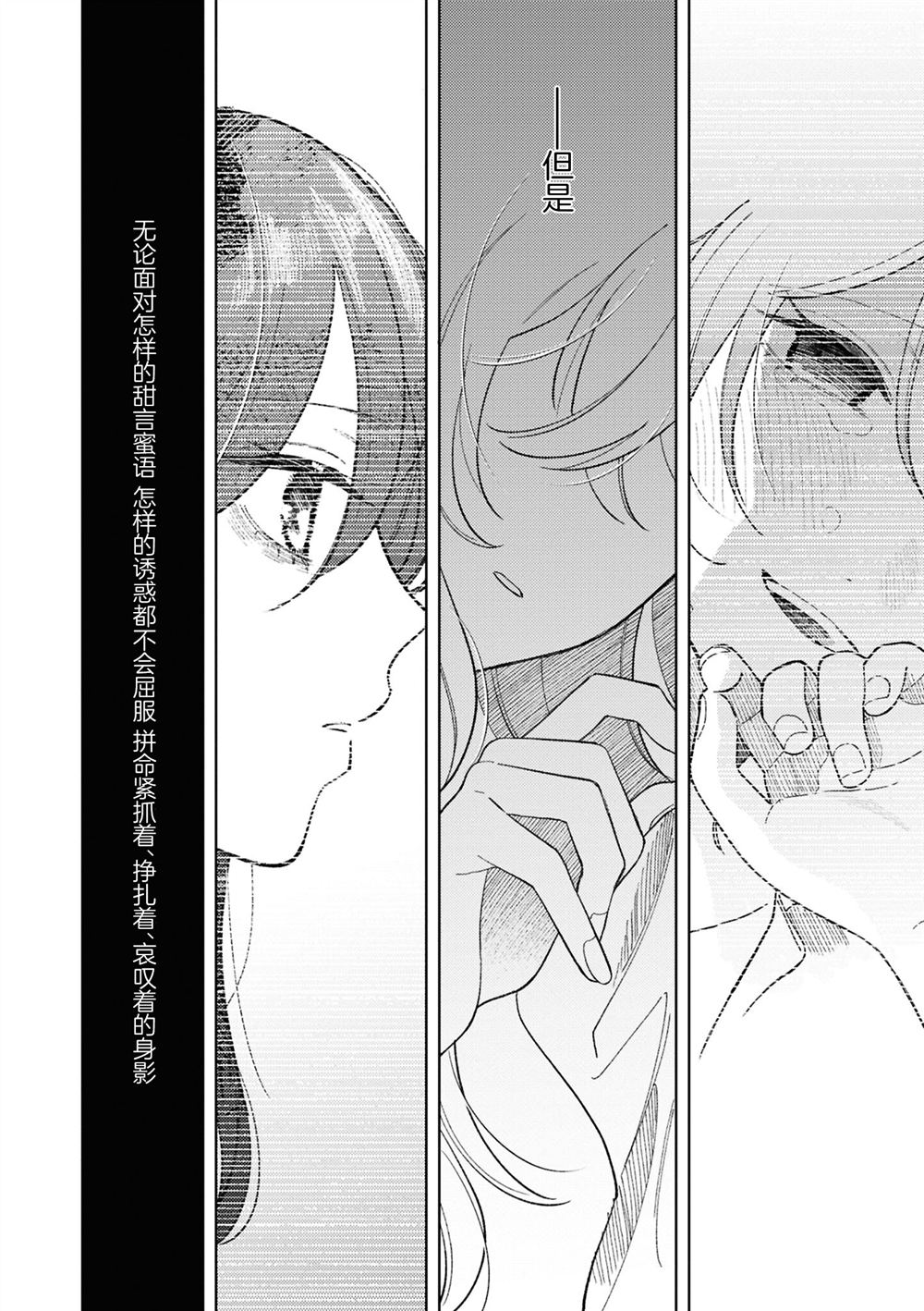 被魔性女人攻陷的百合短篇漫画集 醺然欲醉爱憎并蒂 第20页