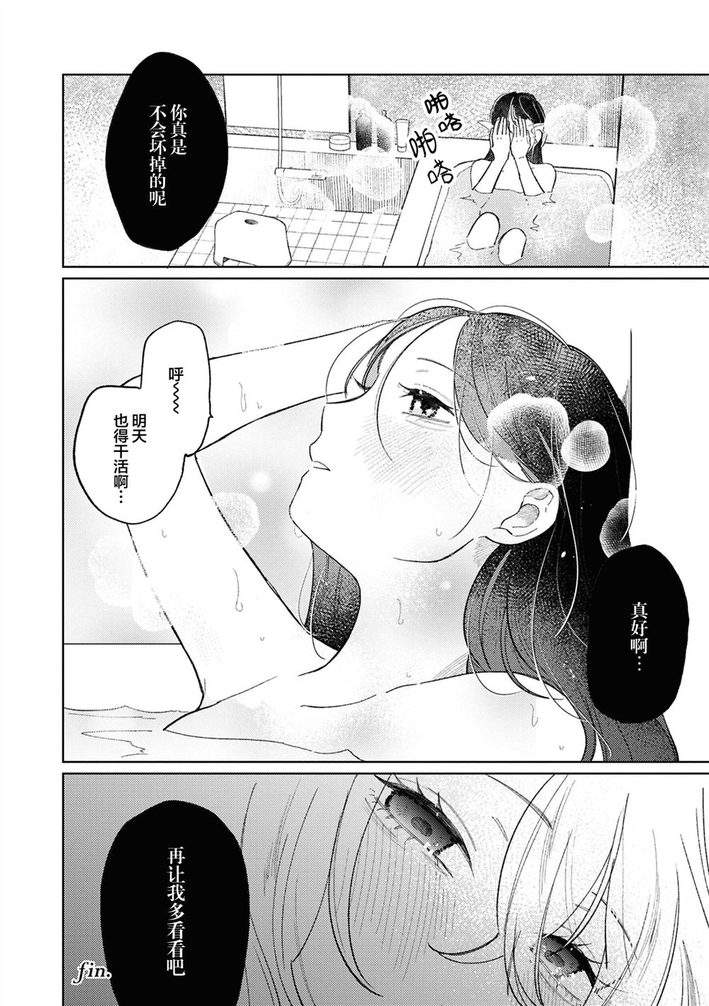 被魔性女人攻陷的百合短篇漫画集 醺然欲醉爱憎并蒂 第22页