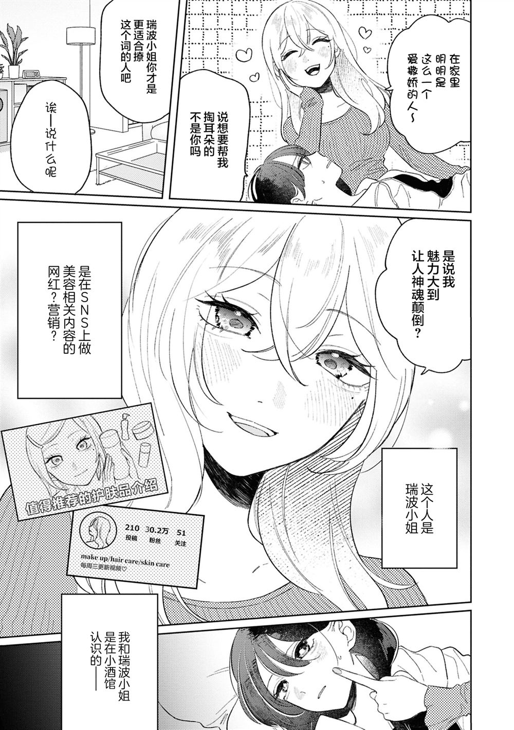 被魔性女人攻陷的百合短篇漫画集 醺然欲醉爱憎并蒂 第5页
