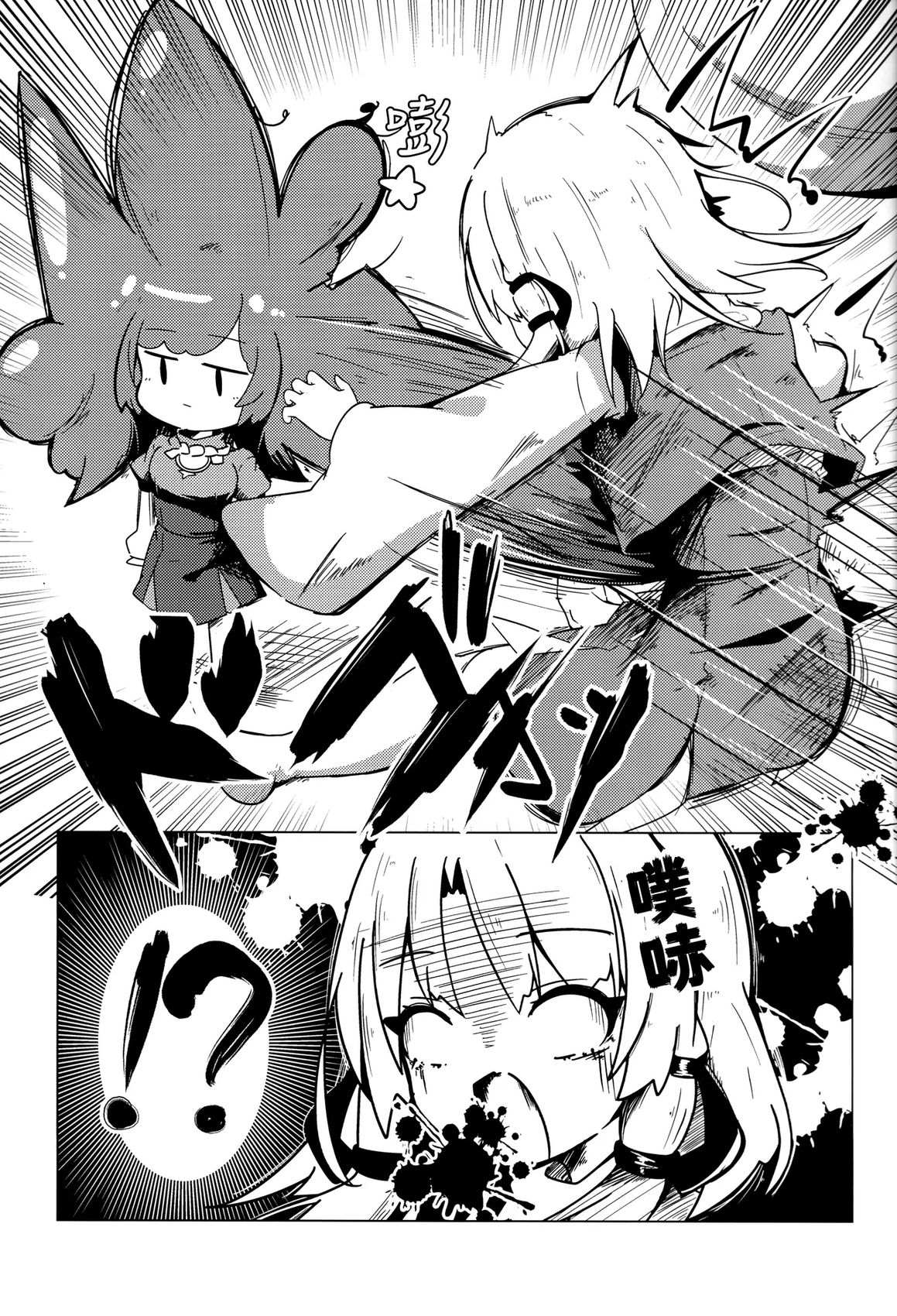 守矢之家 短篇 第11页